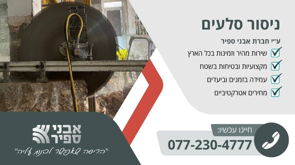 ניסור סלעים