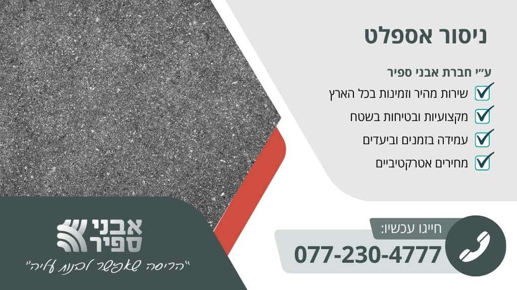 ניסור אספלט